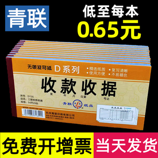 青联收款收据二联三联纸财务单据收据本票据凭证单多栏得自带无碳复写力会计晨2两连定3制做光通用多省