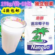 南国速溶椰子粉170g独立包装10袋海南特产椰奶，椰汁粉营养冲饮