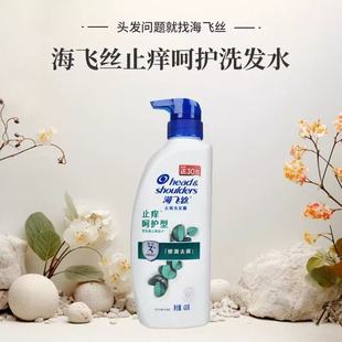 海飞丝洗发水去屑止痒控油蓬松柔顺洗发露洗头膏露男女通用洗发膏