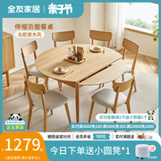 全友家居北欧风实木，框架餐桌家用客厅可伸缩变圆玻璃饭桌670207