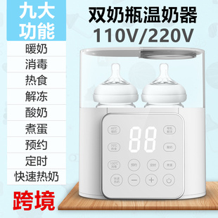 恒温热奶器婴儿液体温，奶器双奶瓶暖奶器二合一加热消毒保温机110v