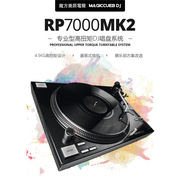 德国relooprp-7000mk2黑胶唱机dj搓碟scratch专用专业打碟黑胶