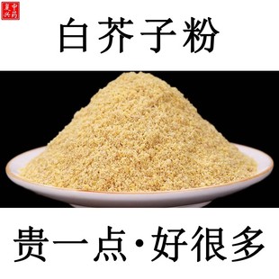 生白芥子粉500克白芥子(白芥子)中药材粉子芥，菜籽粉白芥籽粉辣菜子粉