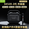 不见不散sk520-II户外广场舞音响蓝牙无线话筒手提音箱便携式K歌