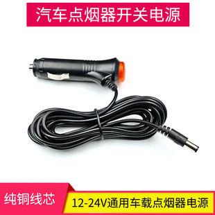 汽车载音响12V24V低音炮点烟器带开关电源线倒车影像DC插头连接线