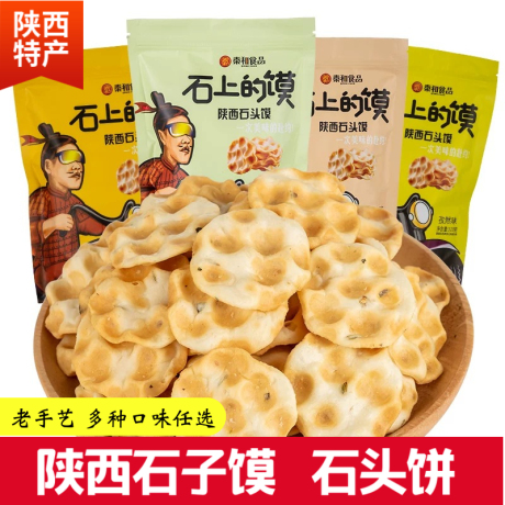陕西特产石头馍