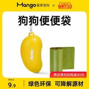 Mango蛮果宠物便便袋狗狗拾便袋捡屎袋垃圾袋拾便器袋捡狗便神器