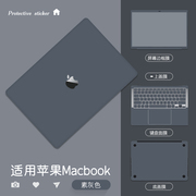 适用于苹果macbookpro13贴纸macbookair13.3保护套，pro16简约纯色14笔记本，15.4英寸全套电脑11外壳保护贴膜