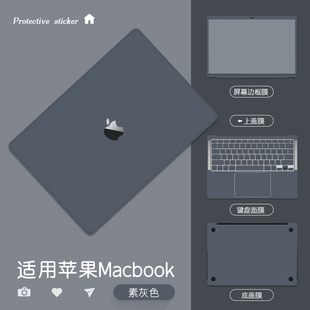 适用于苹果macbookpro13贴纸macbookair13.3保护套pro16简约纯色14笔记本，15.4英寸全套电脑11外壳保护贴膜
