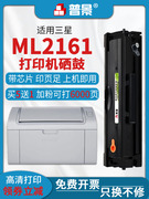 适用三星ml2161打印机，硒鼓scx-3401216534002160d101s碳粉盒