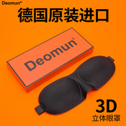 德国进口deomun睡眠眼罩，遮光3d立体护眼儿童，透气学生午睡女士