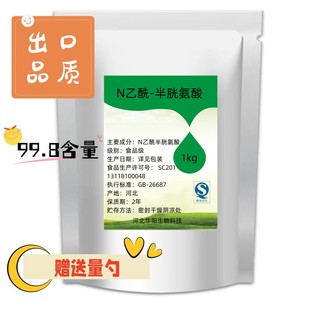 n-乙酰半胱氨酸nac出口级品质，高纯度纯粉原料样品，装100克袋