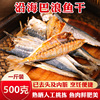 福建特产巴浪鱼干咸鱼干货海鱼，熟大小鱼干海鲜肉，多刺少半成品1斤