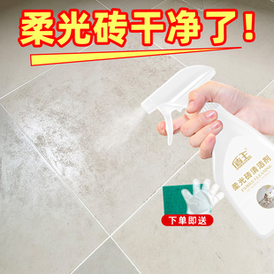 柔光砖清洁剂家用客厅地板强力去污哑光仿古砖瓷砖抛光专用清洗剂