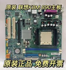  联想K8M890主板940 940+ AM2集成显卡DDR2内存L-VK8M890G
