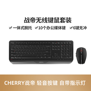 CHERRY樱桃战帝静音键鼠商务办公家用笔记本无线键盘鼠标套装
