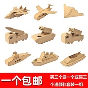 儿童手工纸盒小汽车纸板飞机坦克，制作材料幼儿园diy纸箱恐龙玩具
