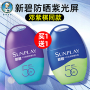 2瓶曼秀雷敦户外骄阳，冰凉防晒霜spf50紫光瓶屏防紫外线防晒黑清爽