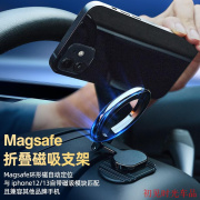 Magsafe车载磁环支架 汽车方向盘免贴引磁片折叠手机导航支架