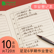 玛丽10本小学生加厚家庭登记本周记本1-6年级初中可爱卡通作业记录记载抄作业本儿童回家家长学校联系家校