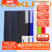 日本KOKUYO国誉KCW5720学生用A4文件夹资料试卷整理册活页文件袋