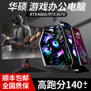 华硕游戏电脑全套i9台式机i7主机，rtx3070高配吃鸡电竞直播水冷diy