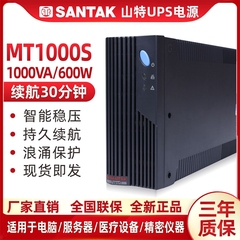 山特UPS电源MT1000S长延时半小时