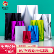 彩色铝箔袋面膜包装袋食品袋液体袋镀泊平口袋粉末袋LOGO定制