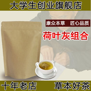 荷叶灰组合茶30包荷叶，灰方荷叶(方荷叶)碳山楂决明子茶养生茶