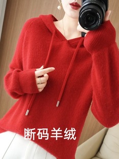 年末2023新秋冬(新秋冬)羊绒，连帽卫衣女加厚羊毛衫，帽衫宽松大红色外搭