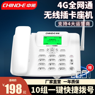 中诺C265无线电话座机家用插卡电话机4G全网通办公固话电信移动卡