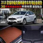 2018/19福特福克斯两厢专车专用高边后备厢尾箱垫子 改装配件