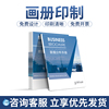 企业画册印刷厂宣传册印刷铜版纸设计彩，折页定制小册子员工手册定