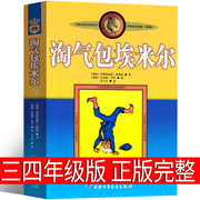 气包埃米尔正版三年级四年级课外书中国少年儿童出版社小学生，全套气包艾米尔真是不寻常非注音版捣蛋鬼读物书籍