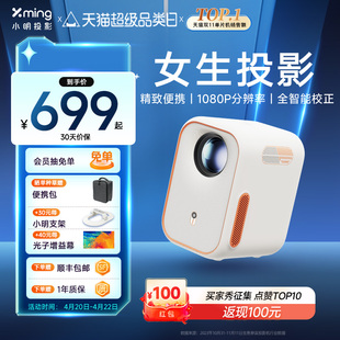小明Q3Neo投影仪家用1080P超高清智能投影机家庭影院卧室小型宿舍