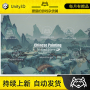 Unity Chinese Ink Painting 1.2.1  包更中国水墨画仙侠场景 URP