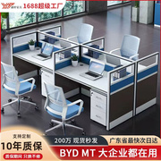 职员办公桌四人位组合办公室员工工位电脑桌椅屏风卡位职员桌