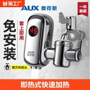 奥克斯电热水龙头即热式加热快速热厨房宝热水器，家用过免安装恒温