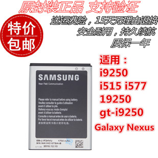 三星i9250 Galaxy Nexus i515 i577 19250 gt-i9250手机电池