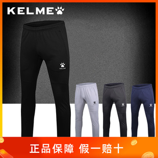 KELME卡尔美透气速干球员版足球收腿裤成人运动长裤 K15Z403