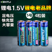 金特力KENTLI锂电池5号AA可充电1.5V话筒相机闪光灯玩具手柄4节装