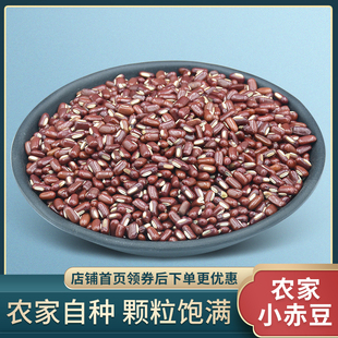 缙云小赤豆250g农家土特产新货赤小豆非红小豆，农家自产红赤豆