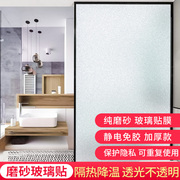 防走光纯磨砂玻璃静电，贴纸窗户贴膜浴室移门，家用防晒贴浴室卫生间