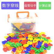 数字串珠环保塑料拼插积木穿线益智精细动作儿童桌面早教玩具