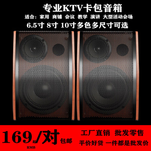 ktv同款唱歌音响6.5寸8寸10寸专业卡拉ok商铺会议家用k歌卡包音箱