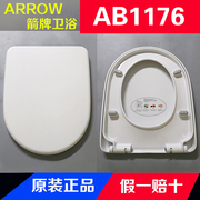 ARROW箭牌马桶盖AB1176坐便器盖板座圈缓降通用配件