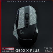 罗技G502X LIGHTSPEED /Plus有线无线四神兽超薄鼠标防滑贴吸汗