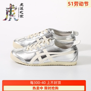 Onitsuka Tiger鬼冢虎mexico66银色金色男女鞋休闲鞋THL7C2-9399