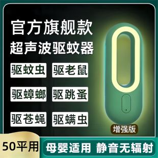 百米无蚊驱蚊神器，2024超音波驱蚊灯物理，灭蚊神器卧室夜灯