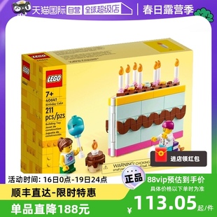 自营LEGO乐高40641百趣生日蛋糕益智拼装积木玩具儿童礼物